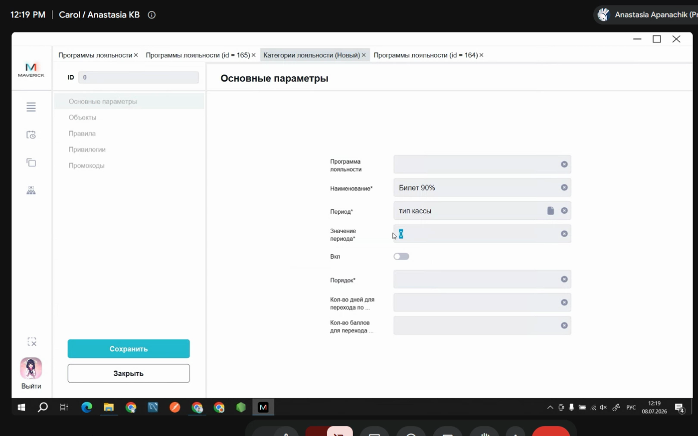 Категории лояльности