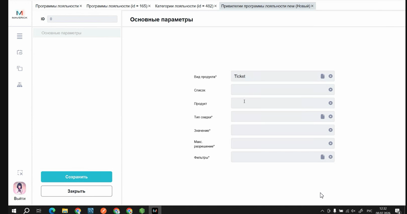 Привилегии категории лояльности