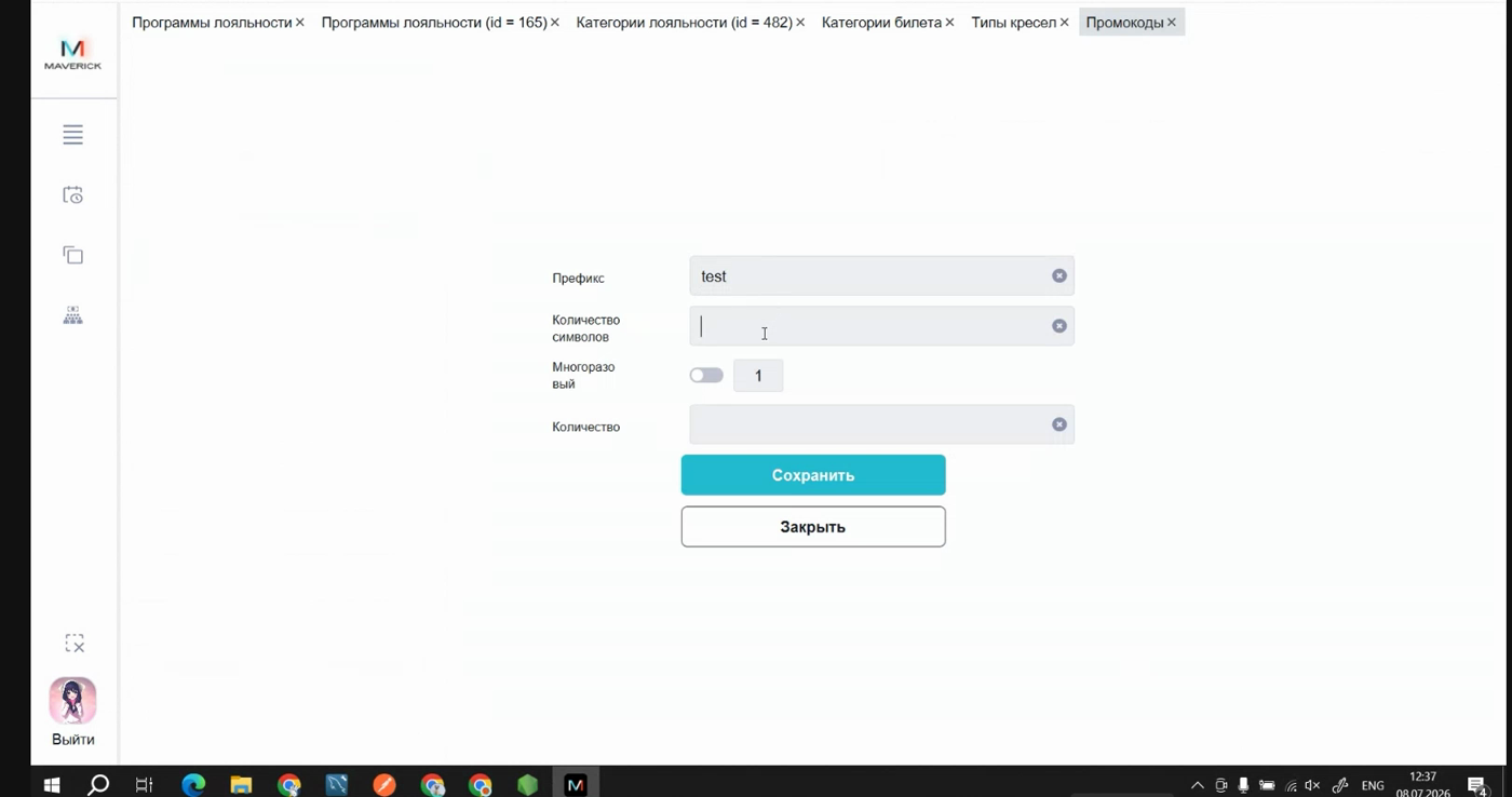 Промокоды категории лояльности