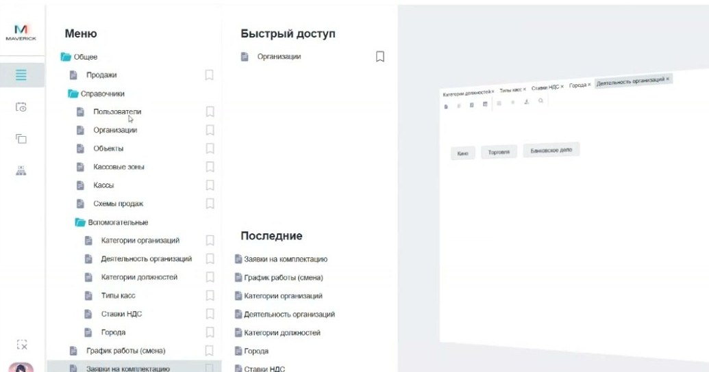 complectation menu