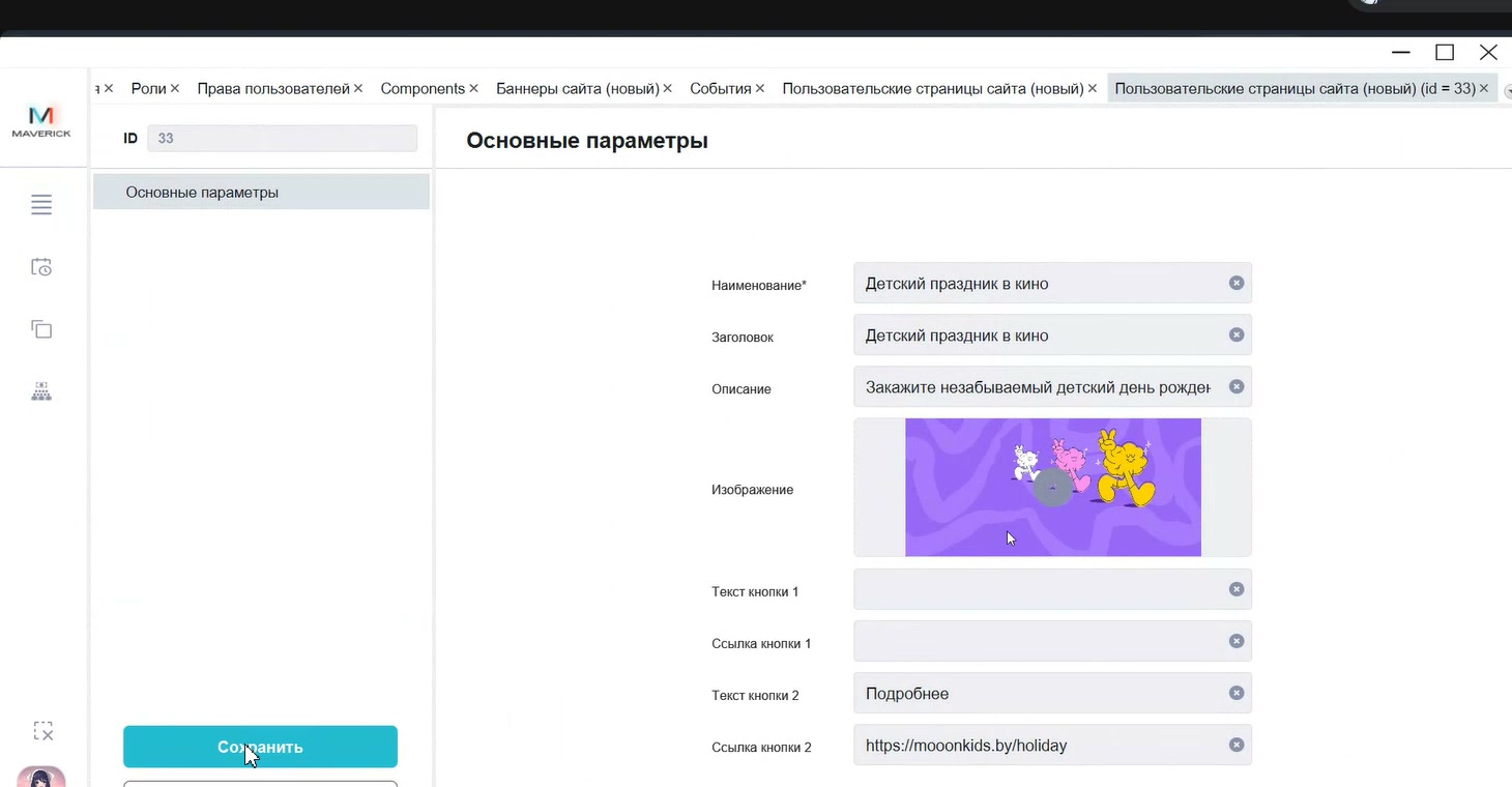 Форма пользовательской страницы
