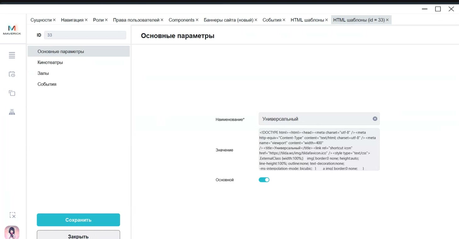 Форма HTML-шаблона