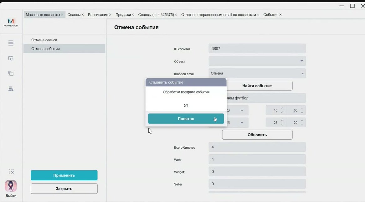 Обработка отмены события