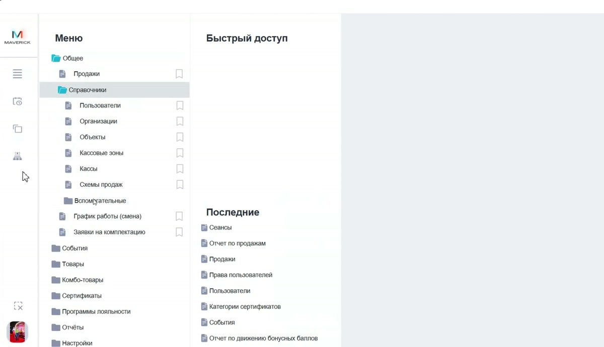 Меню Manager и справочники