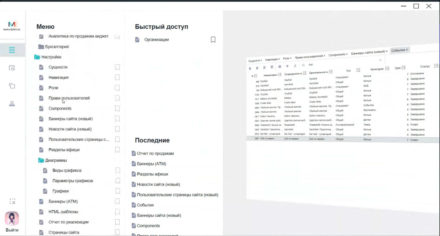 Меню настроек Manager