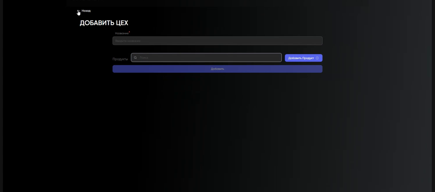 Карточка цеха в Portal