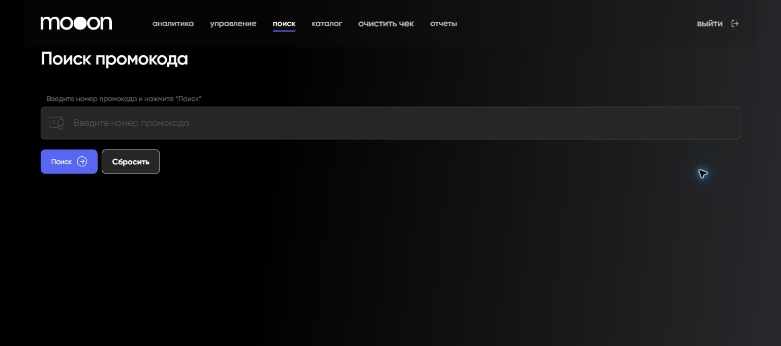 Поиск промокода в Portal
