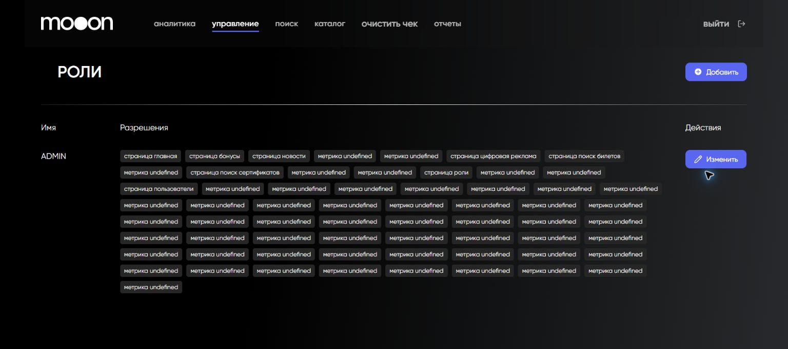 Роли и разрешения в Portal