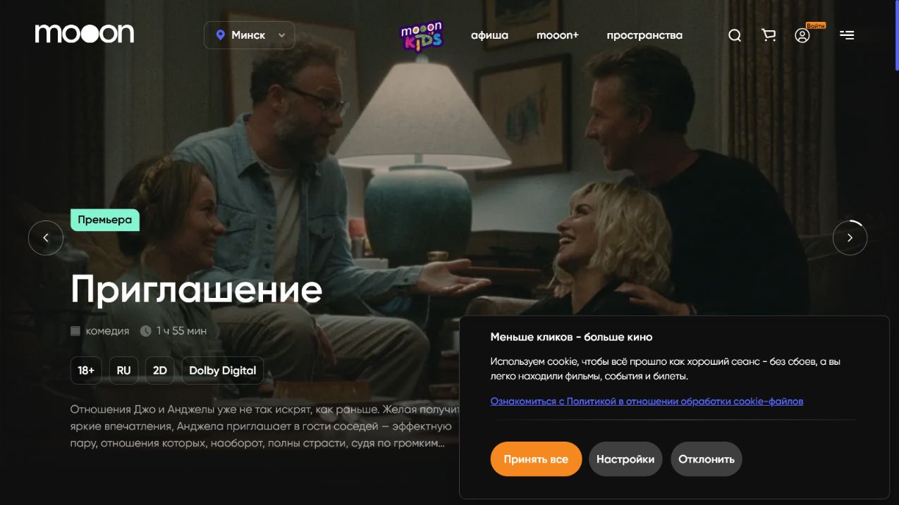 Cookie-плашка на mooon.by