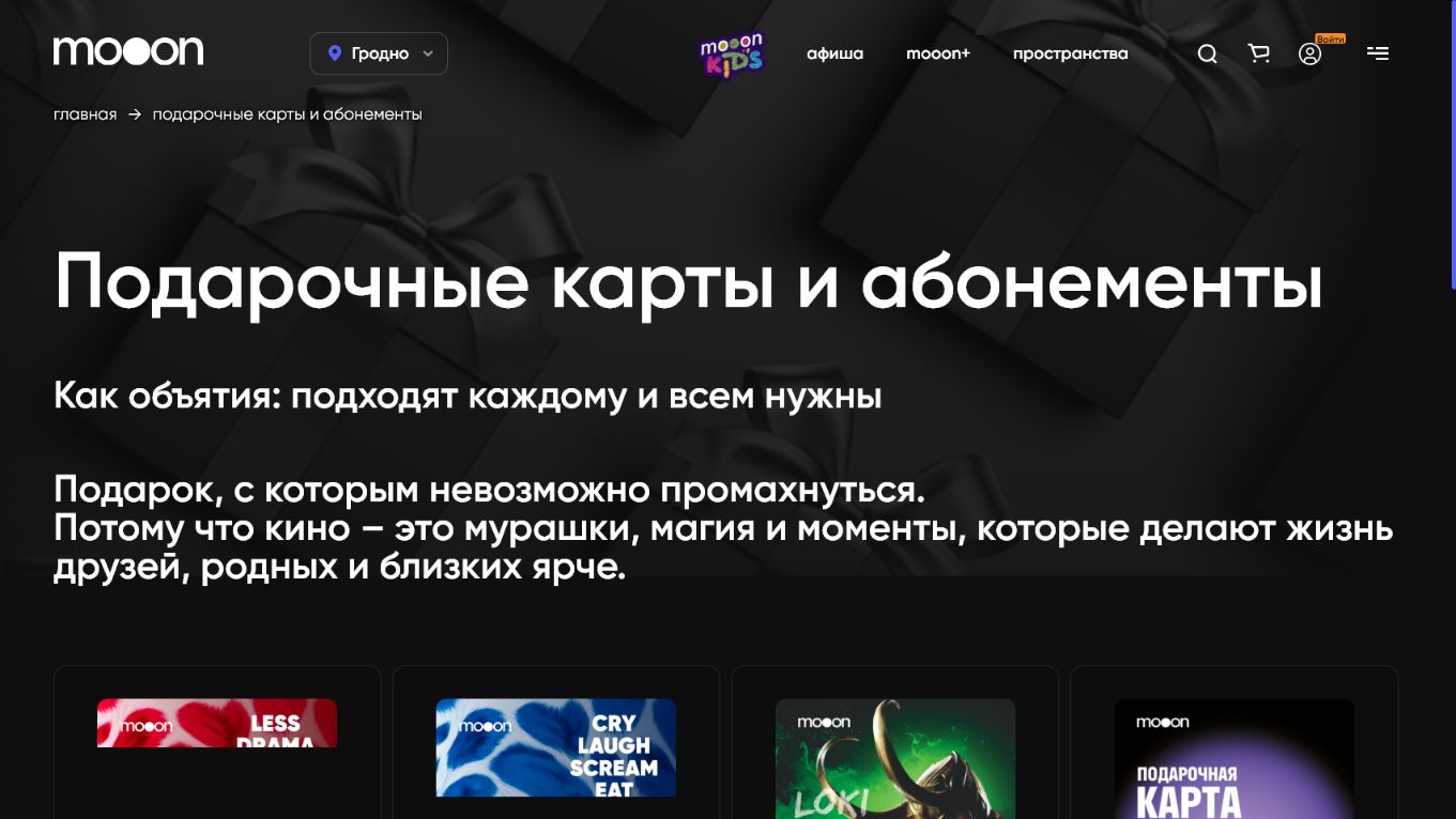 Подарочные карты и абонементы