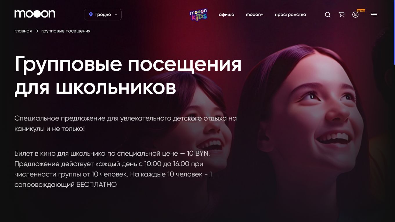 Групповые посещения