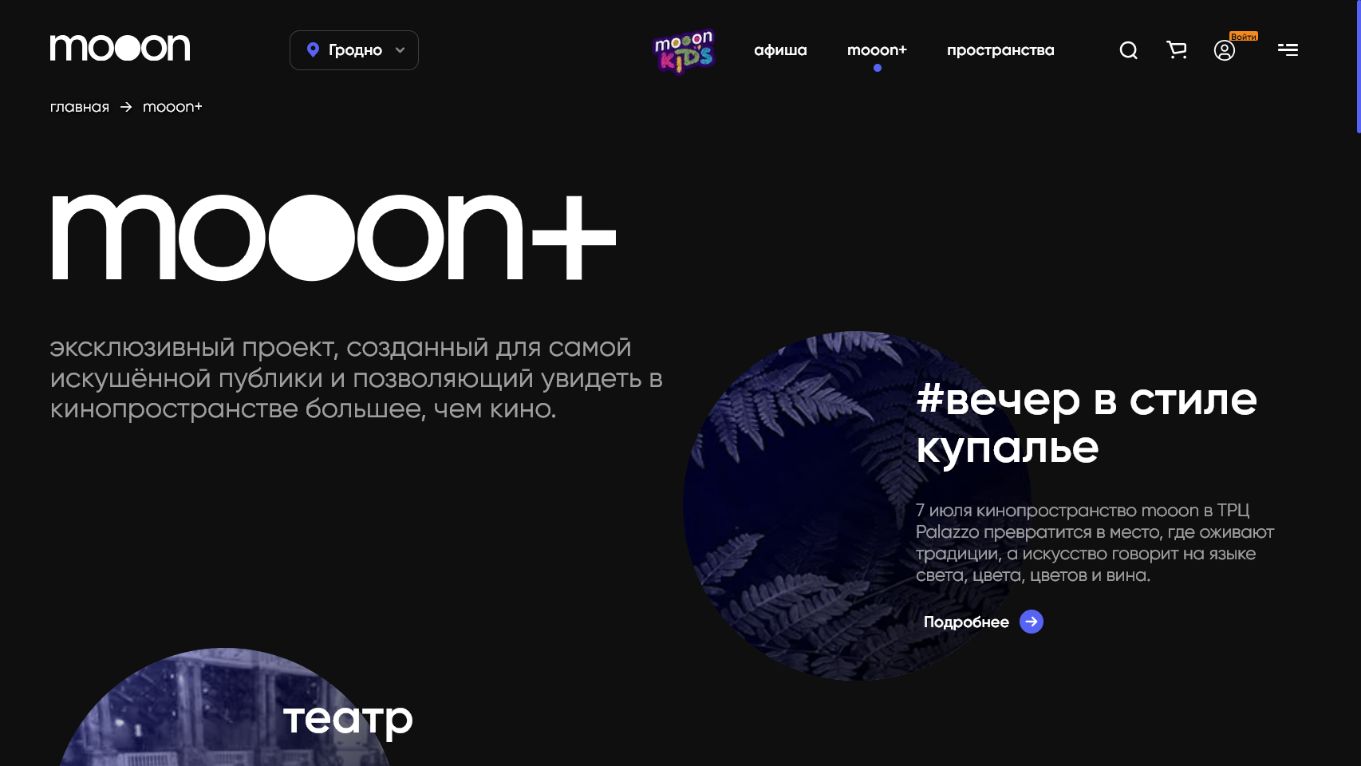 Раздел mooon+