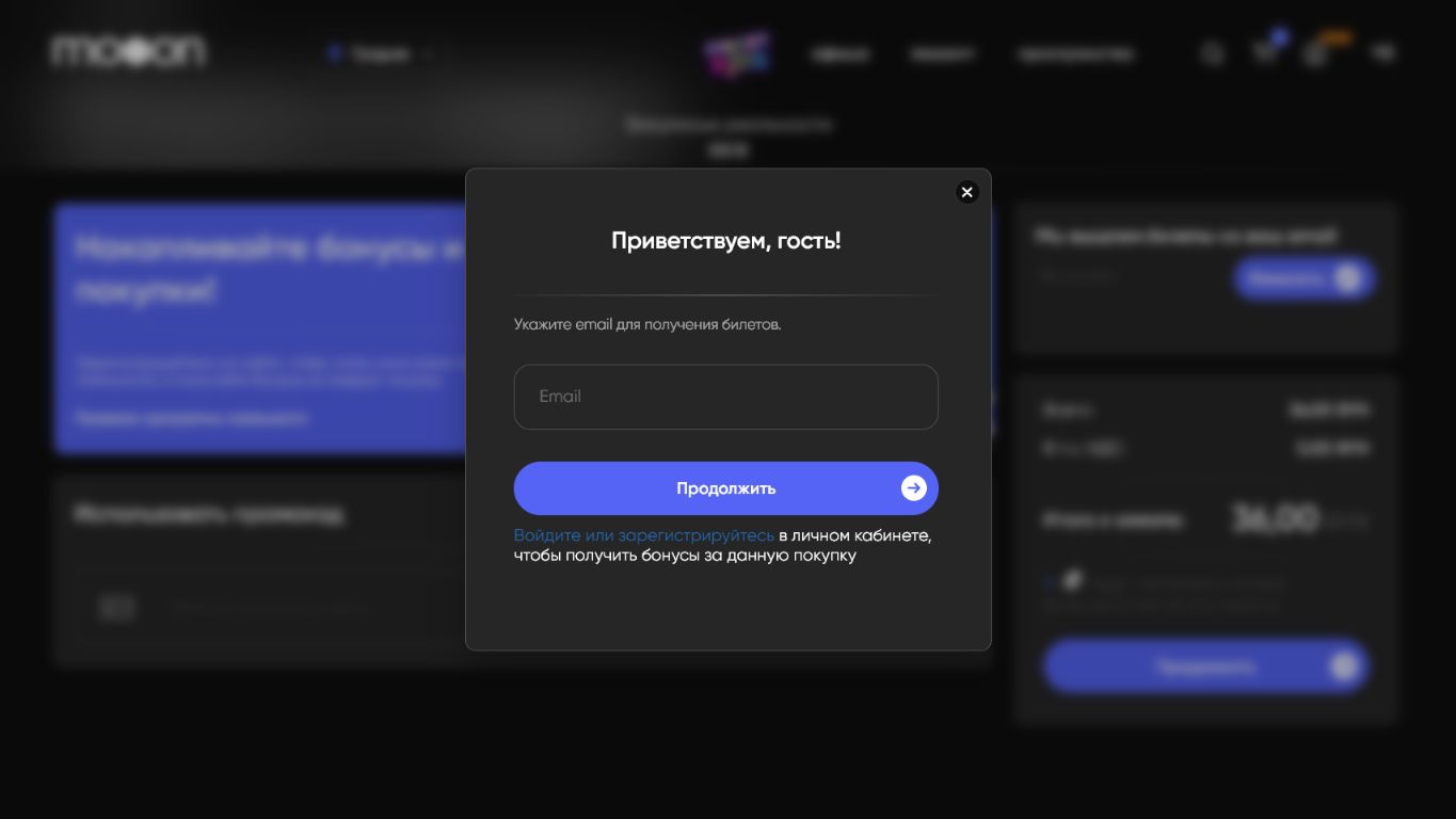 Запрос email перед продолжением