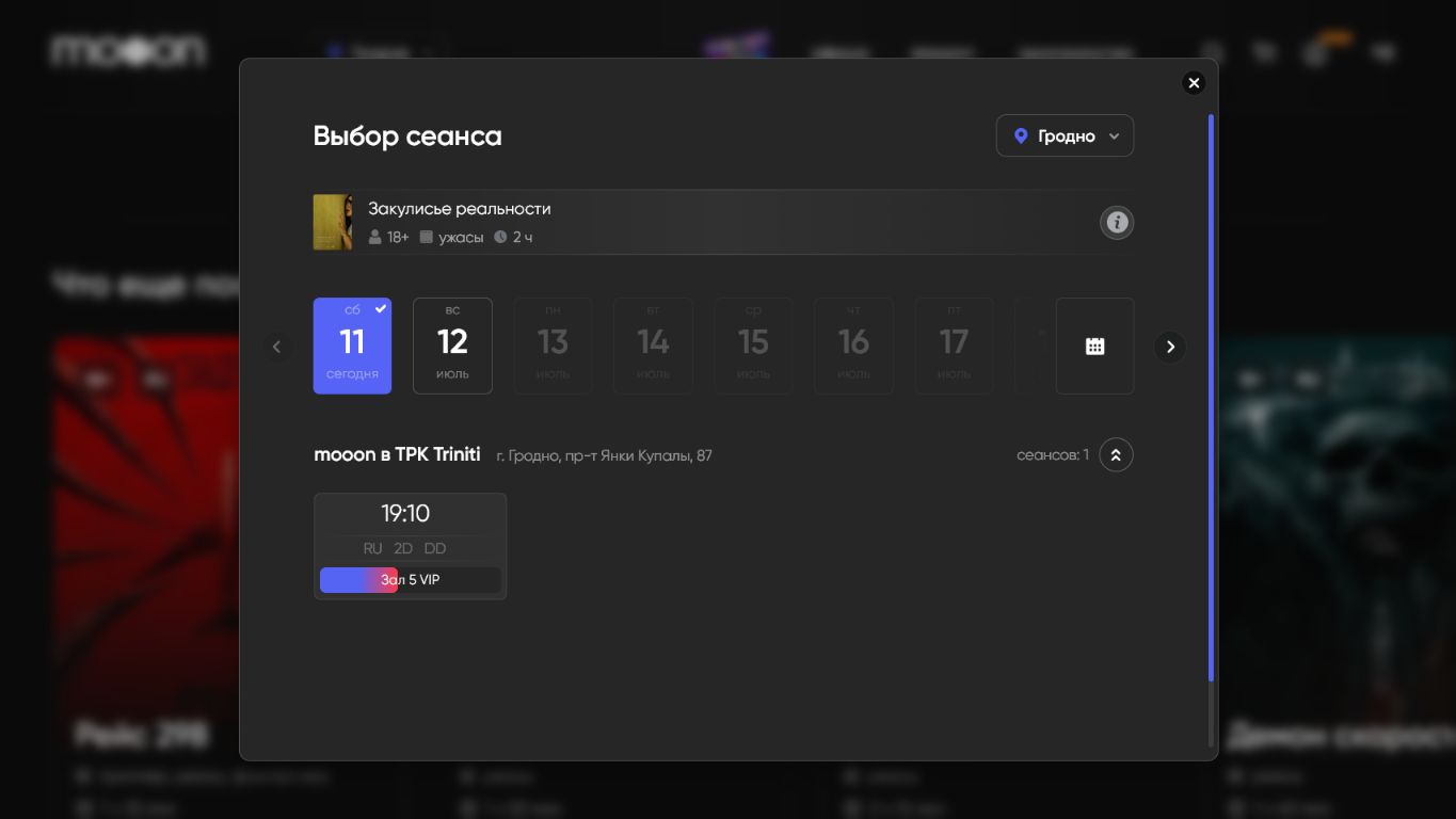 Выбор сеанса