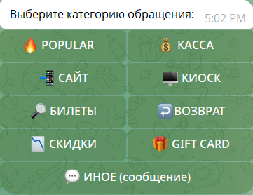 support_bot_category_menu.png