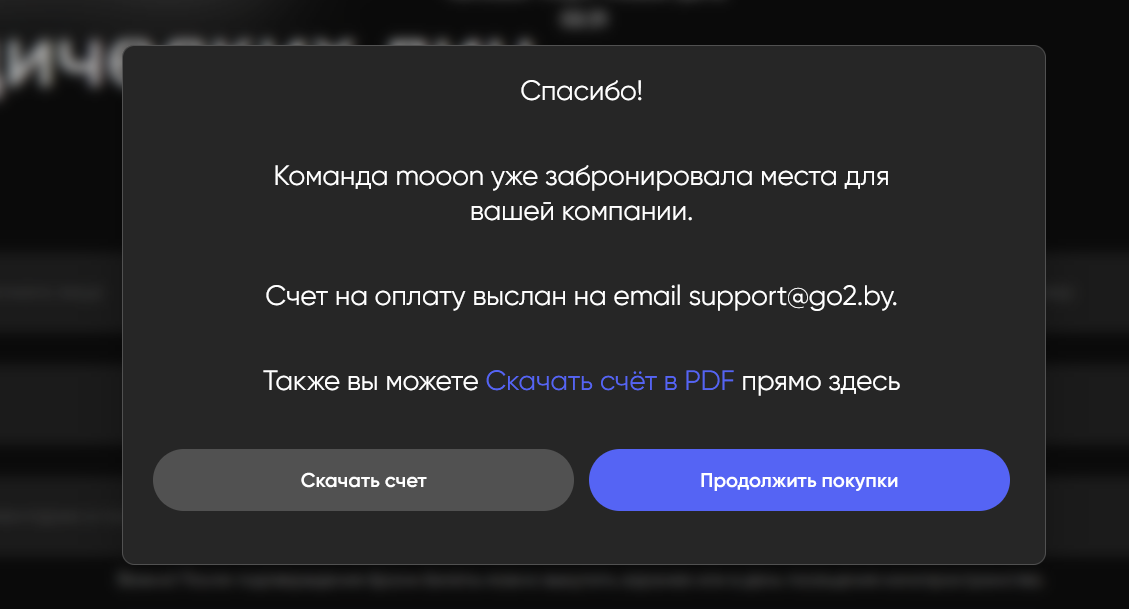 Подтверждение бронирования