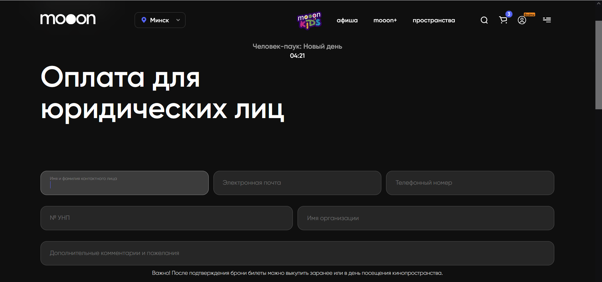 Форма бронирования для юридического лица