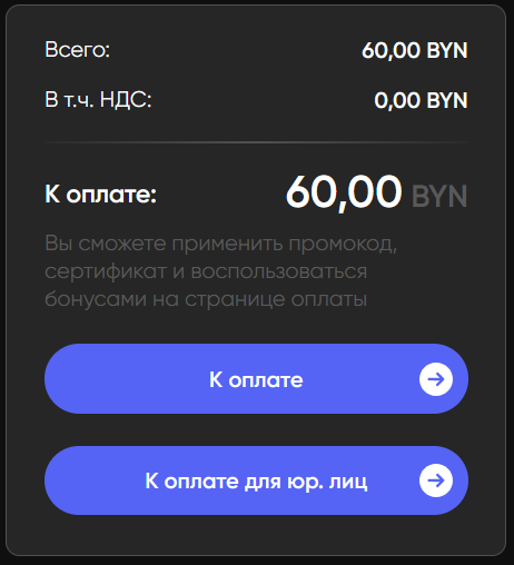 Переход к оплате для юридических лиц
