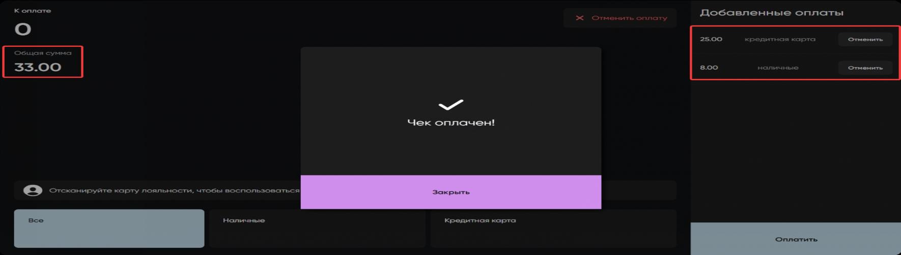 admin_combined_payment.png