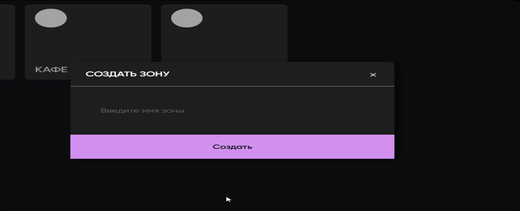 admin_create_zone.png
