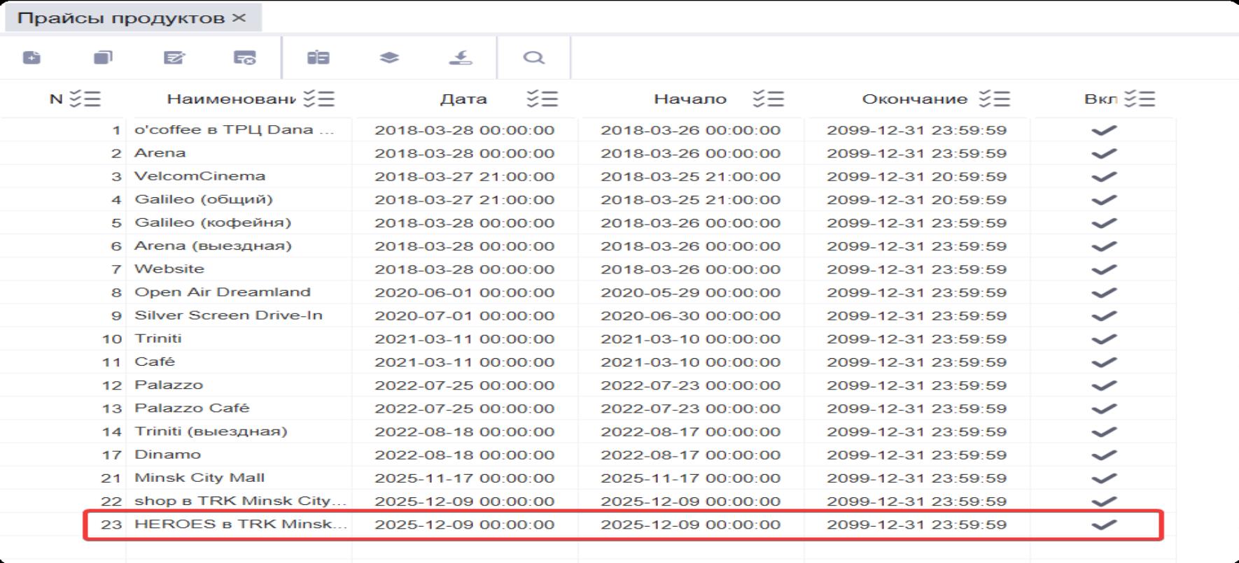 manager_price_list.png