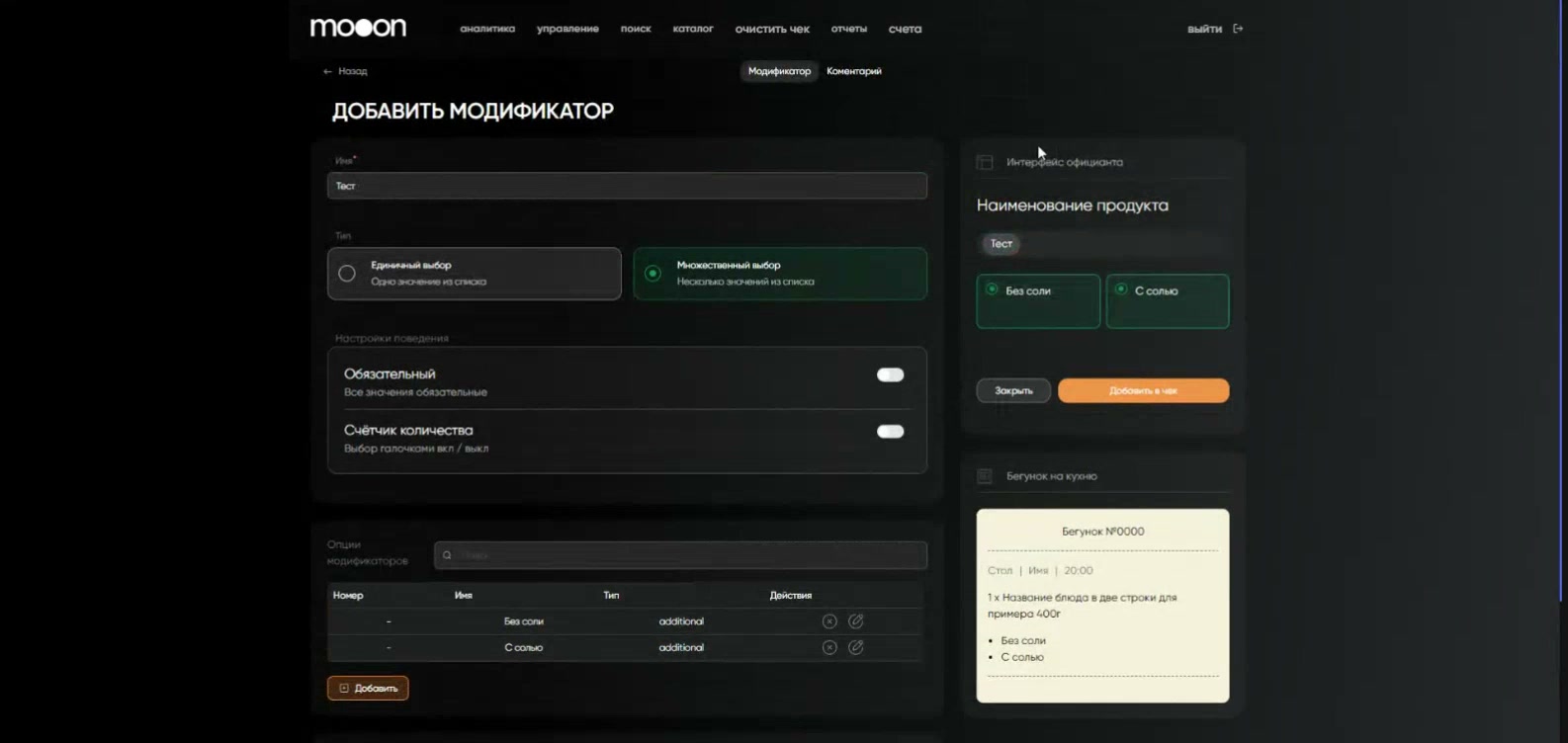 Настройка модификатора в Portal