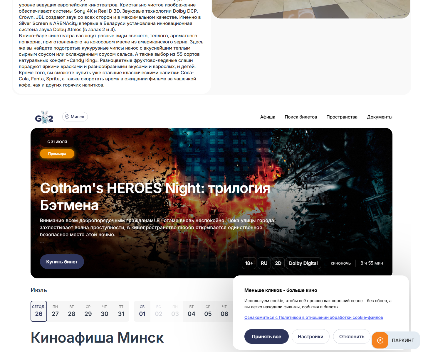 Виджет Go2Buy в контейнере на Arena City