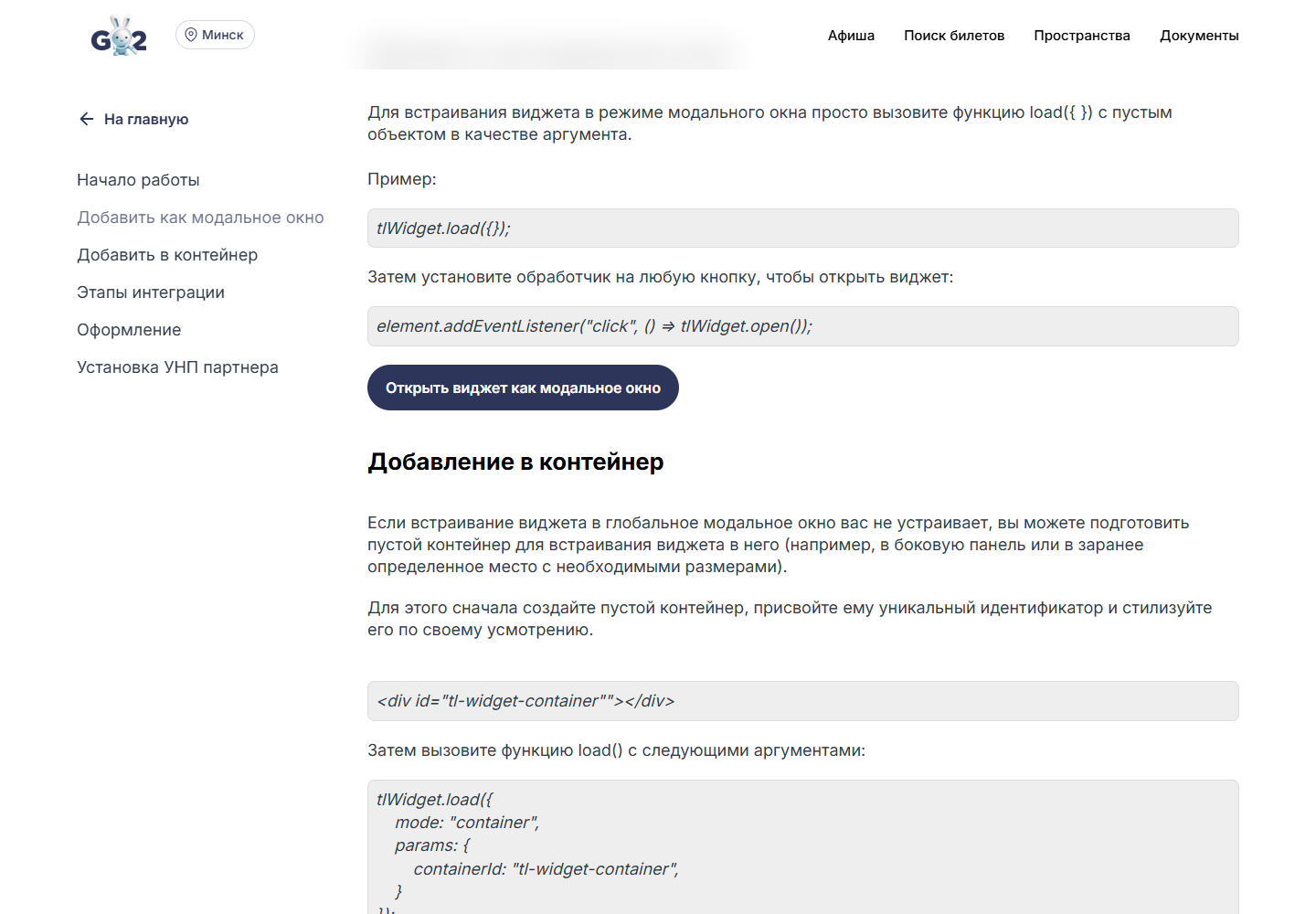 Виджет как модальное окно