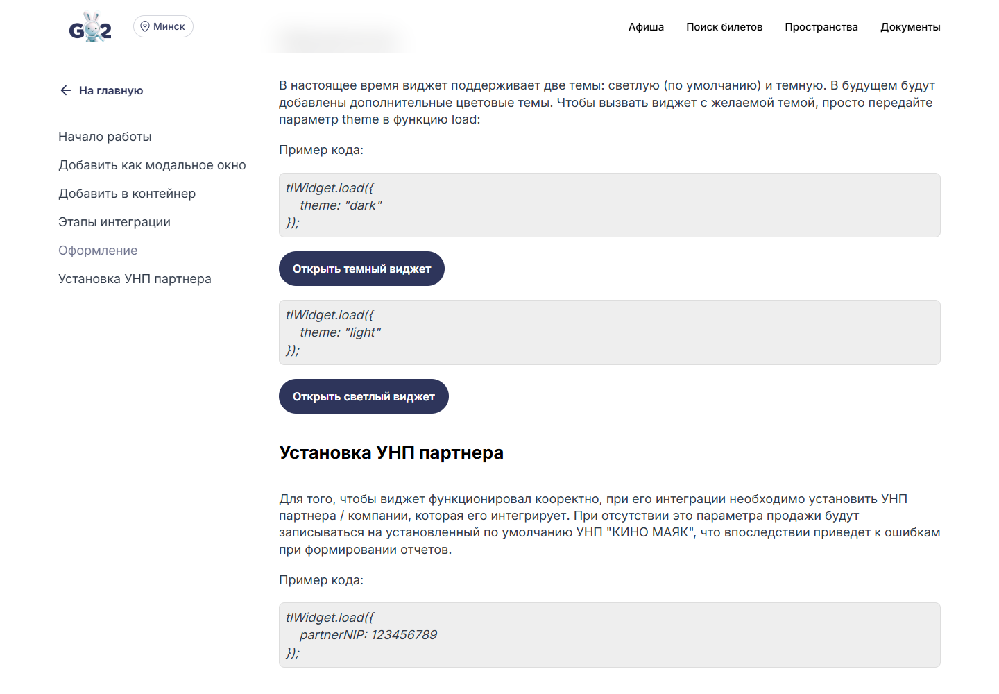 Настройка темы виджета