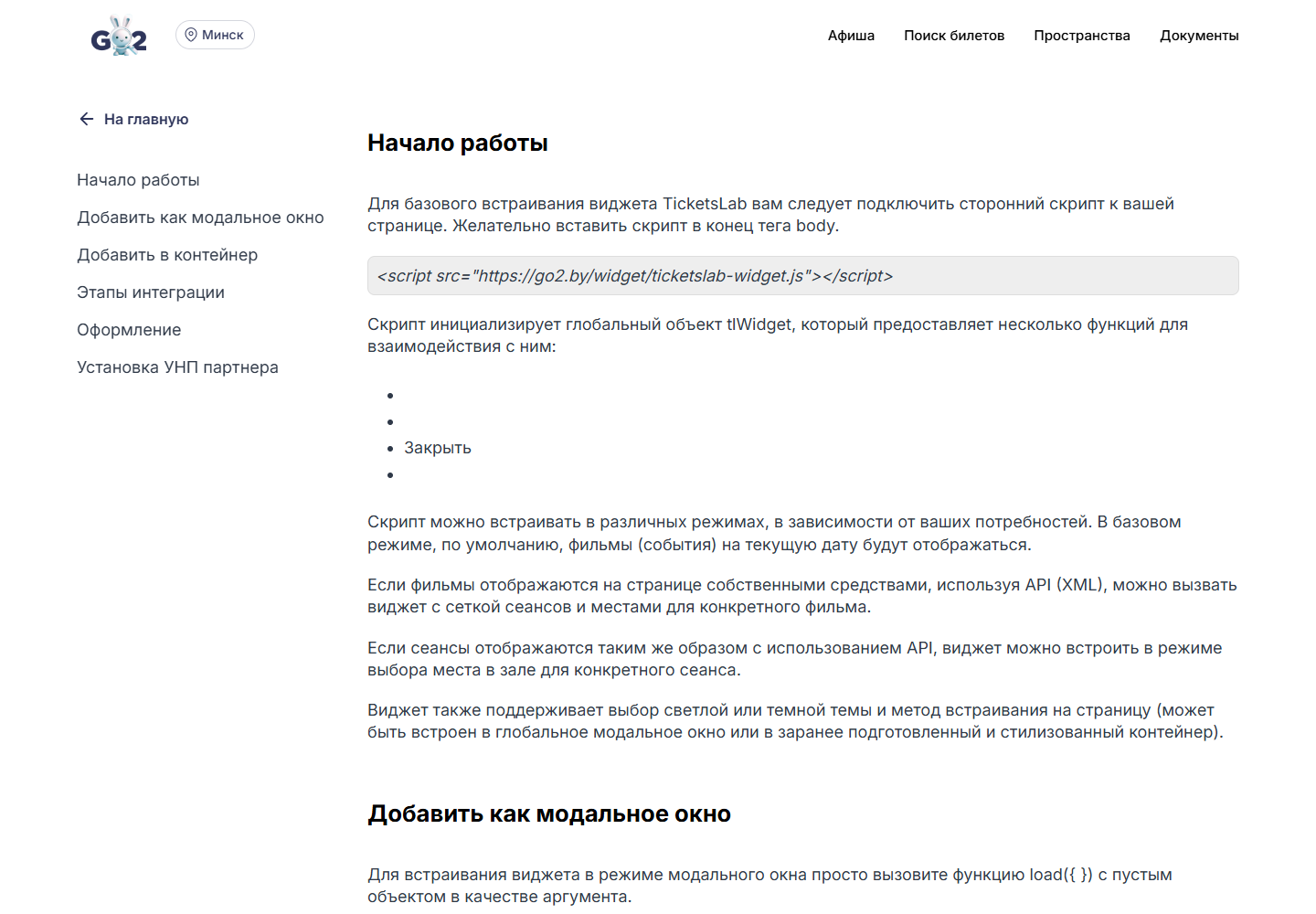Документация Go2Buy по подключению виджета
