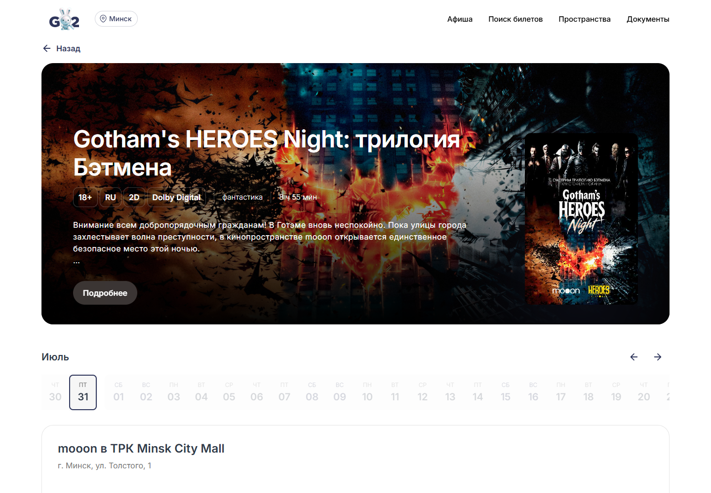 Страница события на Go2Buy