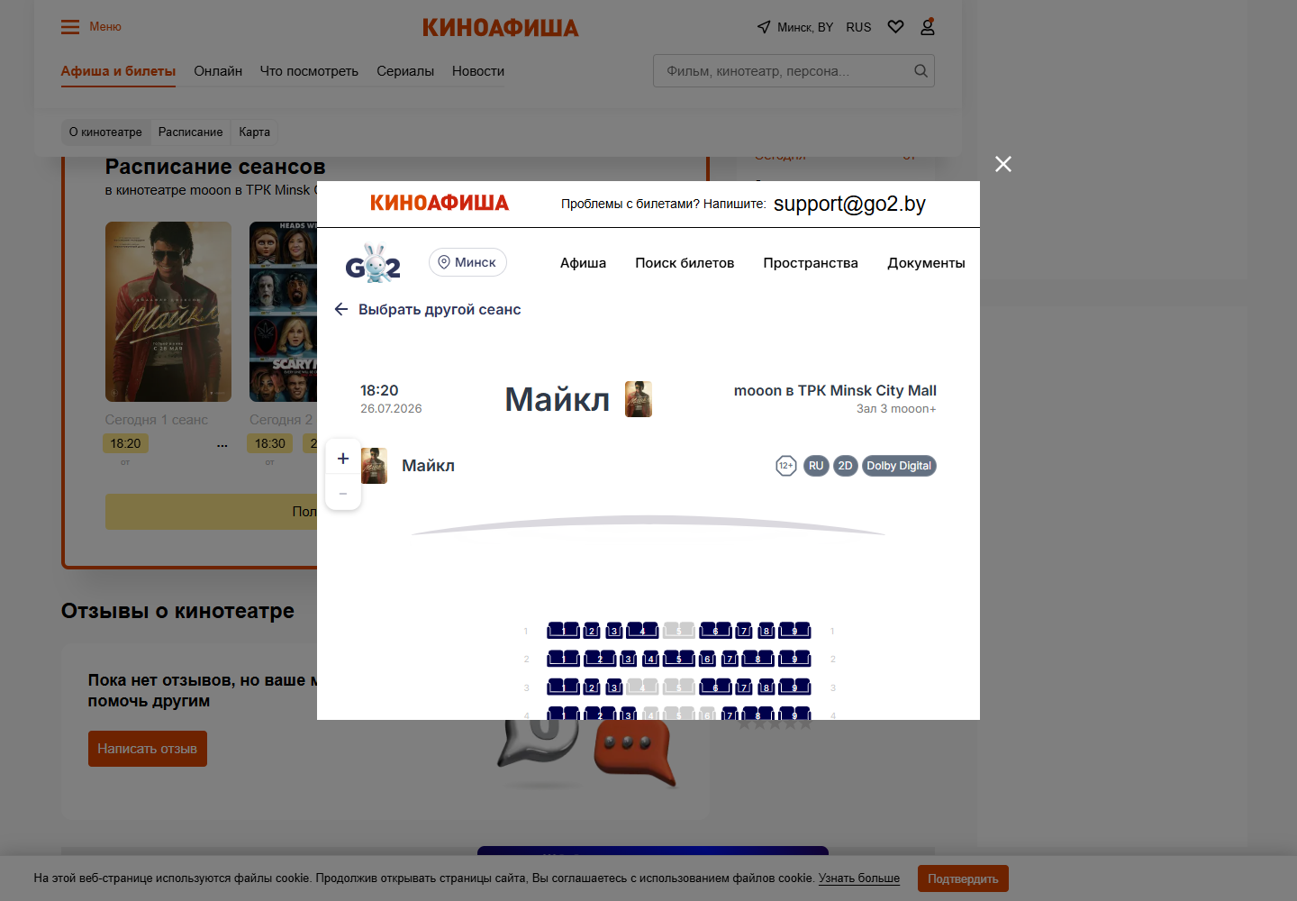 Pop-up Go2Buy на Kinoafisha