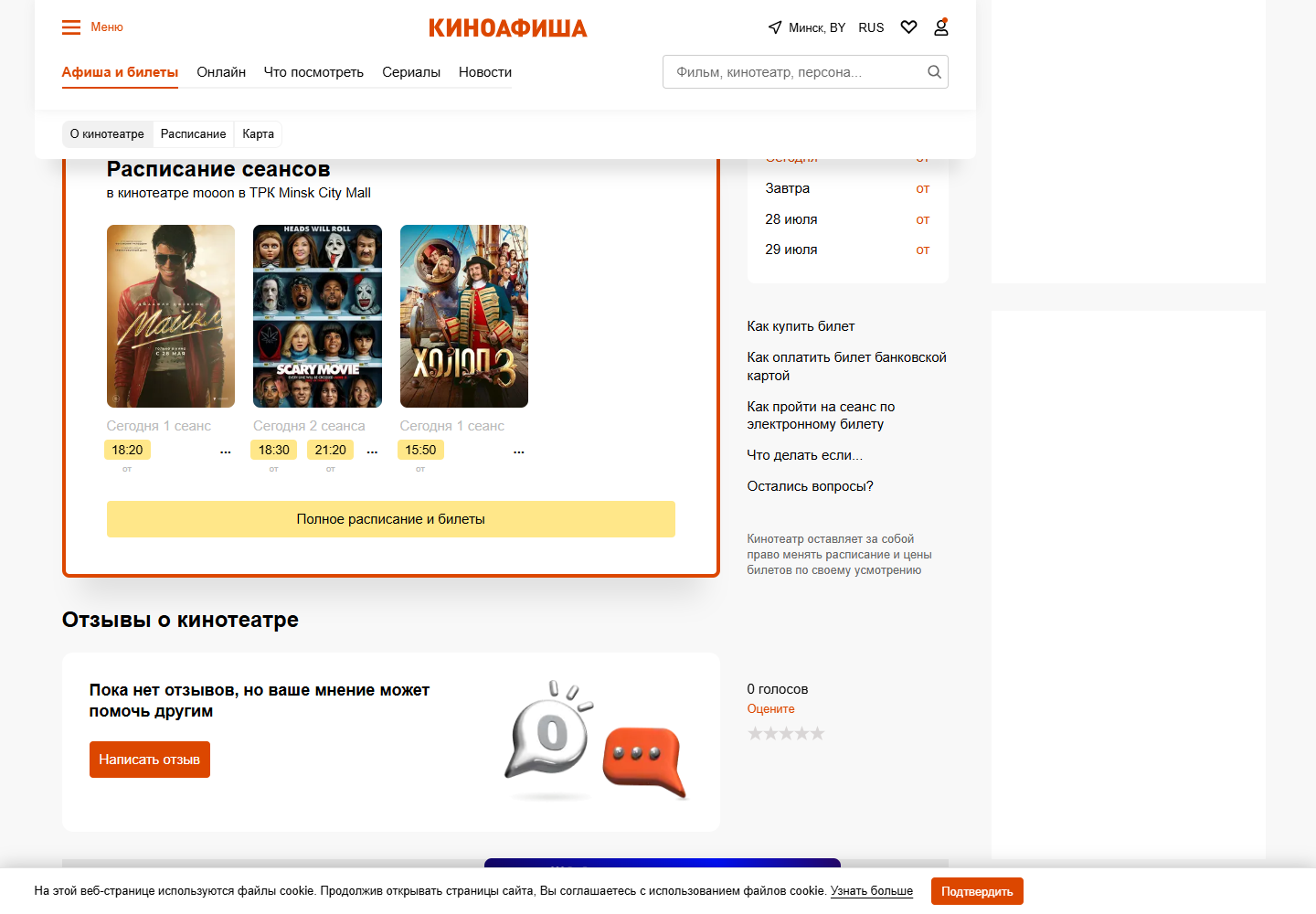 Сеанс mooon на Kinoafisha перед открытием pop-up