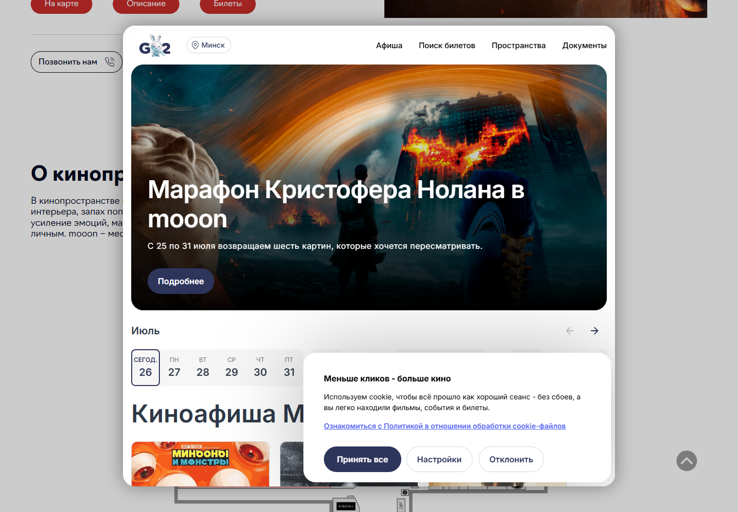 Виджет Go2Buy в контейнере на Minsk City Mall
